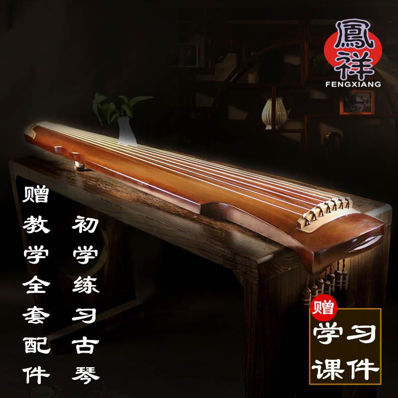 凤祥古琴乐器伏羲式仲尼式混沌式古琴老杉木演奏琴送全套良宵系列