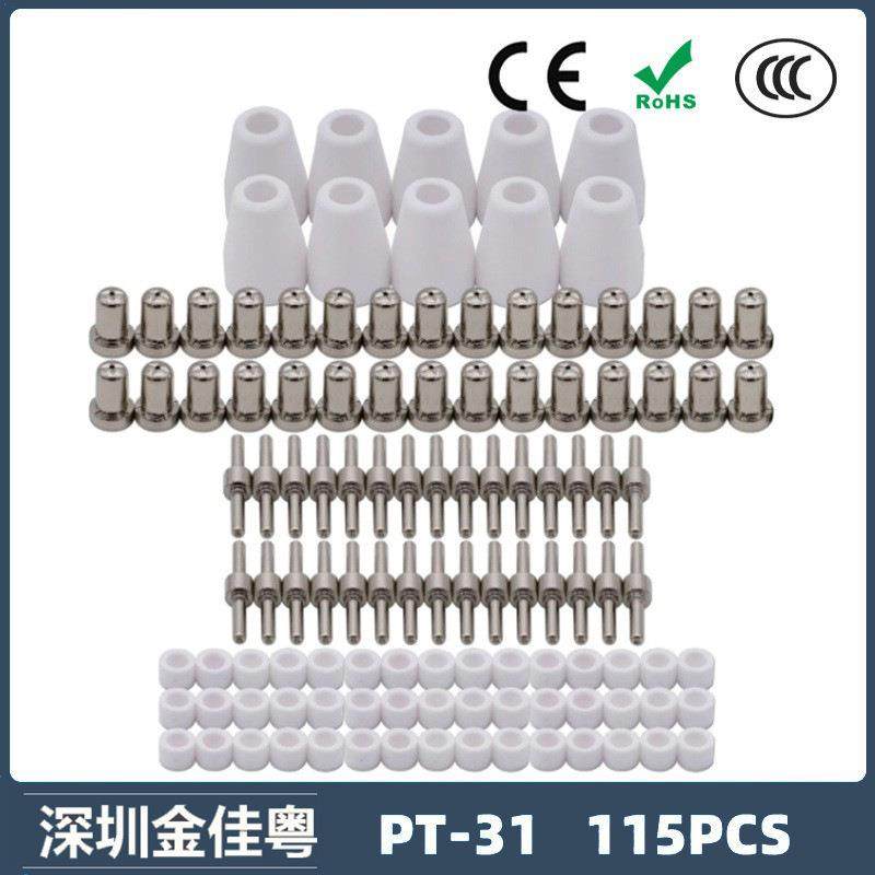 跨境PT31 温州40A等离子切割配件LG40电极喷嘴保护罩115PCS分流器
