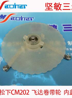 W0UDC;W0JEA;KXFW0UDCA00 CM202九松飞达卷带轮 内盖 SMT飞达配件