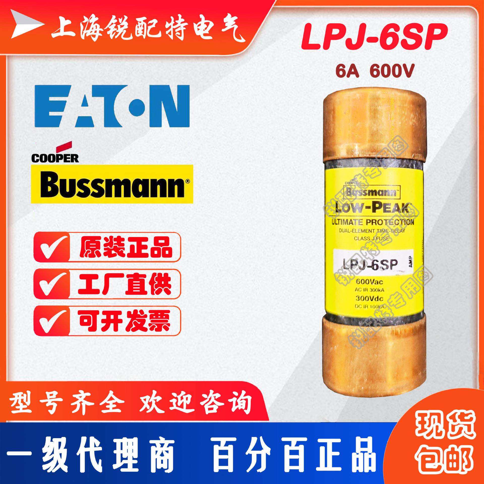 LPJ-6SP 延时保险丝 600V 6A 巴斯曼BUSSMANN熔断器