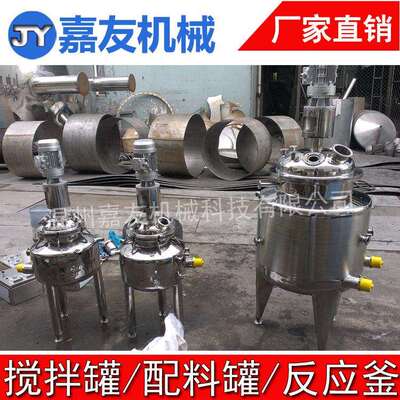 30L小型不锈钢搅拌罐 实验型配料罐 多功能电加热乳化搅拌罐