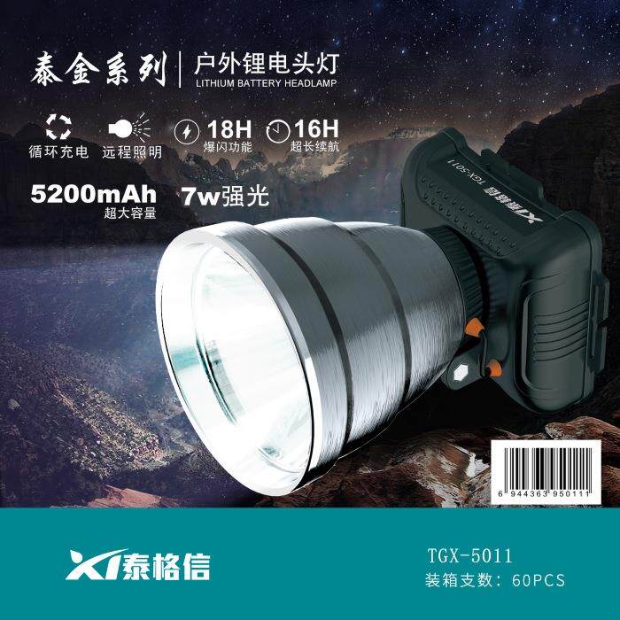 泰格信5011头灯长续航强光锂电头戴式led充电矿灯户外强光大容量