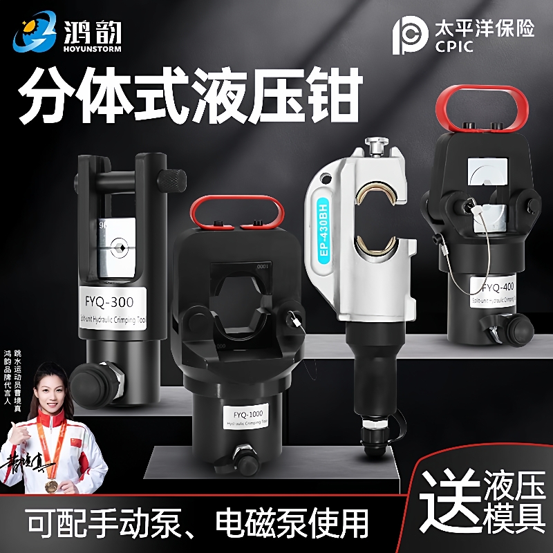FYQ430/510分体式液压钳EP510电动压线钳插电压铜铝端子接线工具
