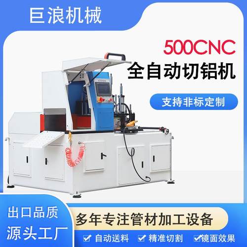 500CNC全自动切铝机数控高精度伺服送料铝型材切割机机械设备厂家