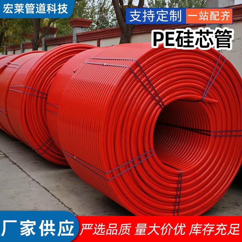 厂家PE硅芯管通讯光缆穿线护套管直埋电力管拖拉硅芯管