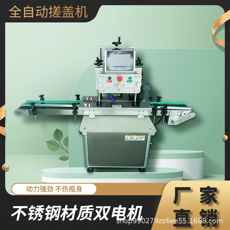 全自动高速伺服四轮搓盖机鸭嘴式螺纹盖滴管瓶夹瓶旋盖机厂家