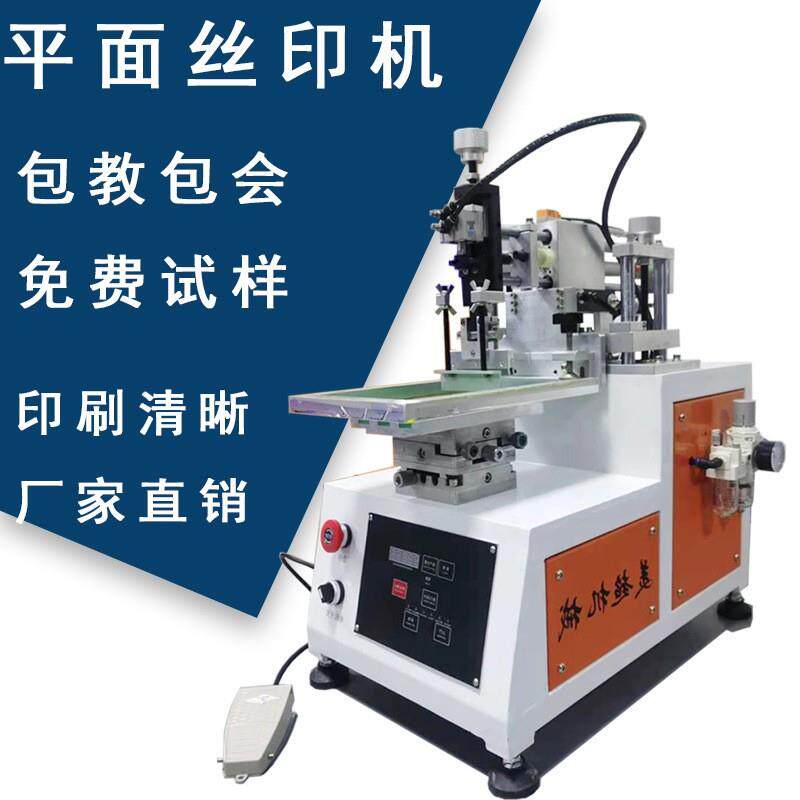 平面半自动小型台式斜臂丝印机玻璃镜片印花机丝网印刷设备工厂