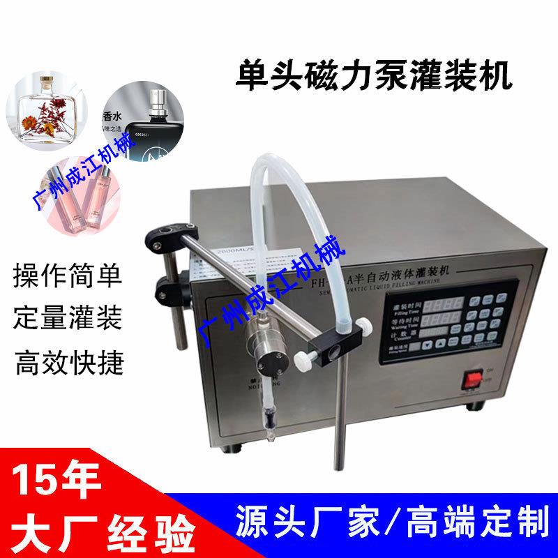 半自动液体灌装机精华口服液精准定量罐装机精油香薰灌装机磁力泵
