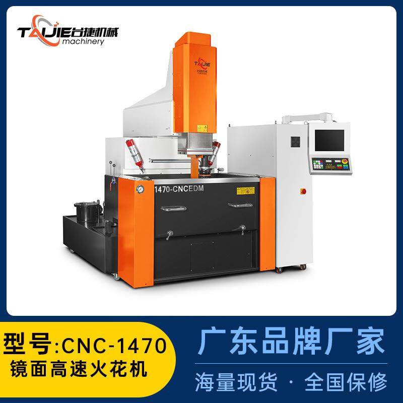 厂家双头火花机牛头机CNC1470单头C轴数控移动镜面火花机
