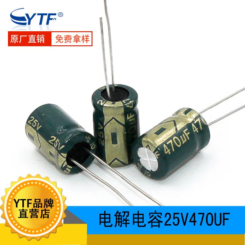 直插电解电容厂家25V470UF 高频绿金 8*12mm 470UF/25V长寿命电容
