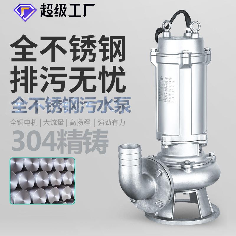 304不锈钢污水泵380V排污泵2.2kw潜水泵酸碱化工海水用抽水机