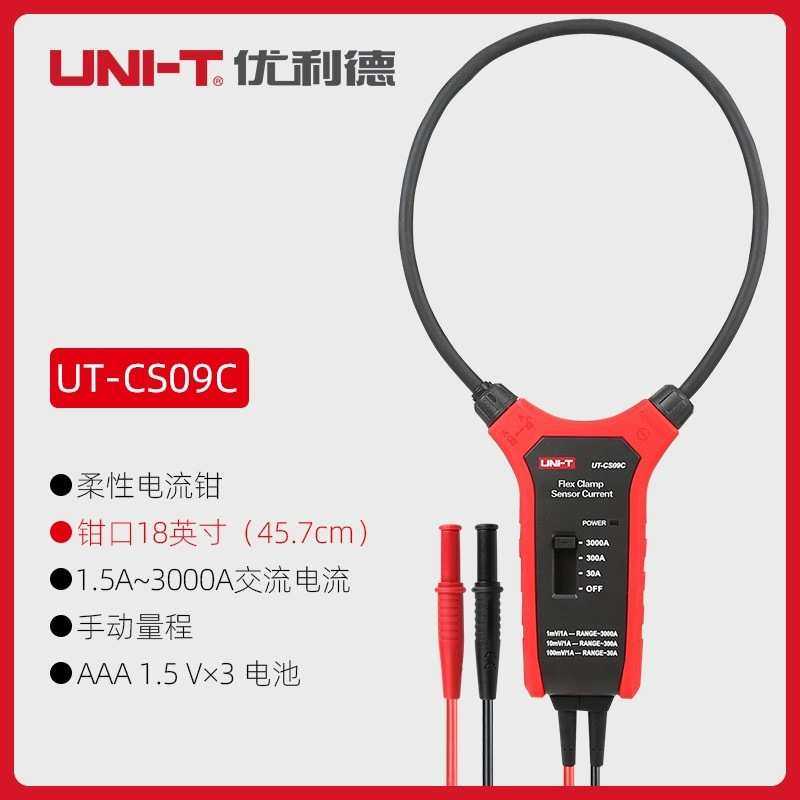 优利德柔性电流钳UT-CS09D CS06A交流电流传感器BNC接口电流钳头