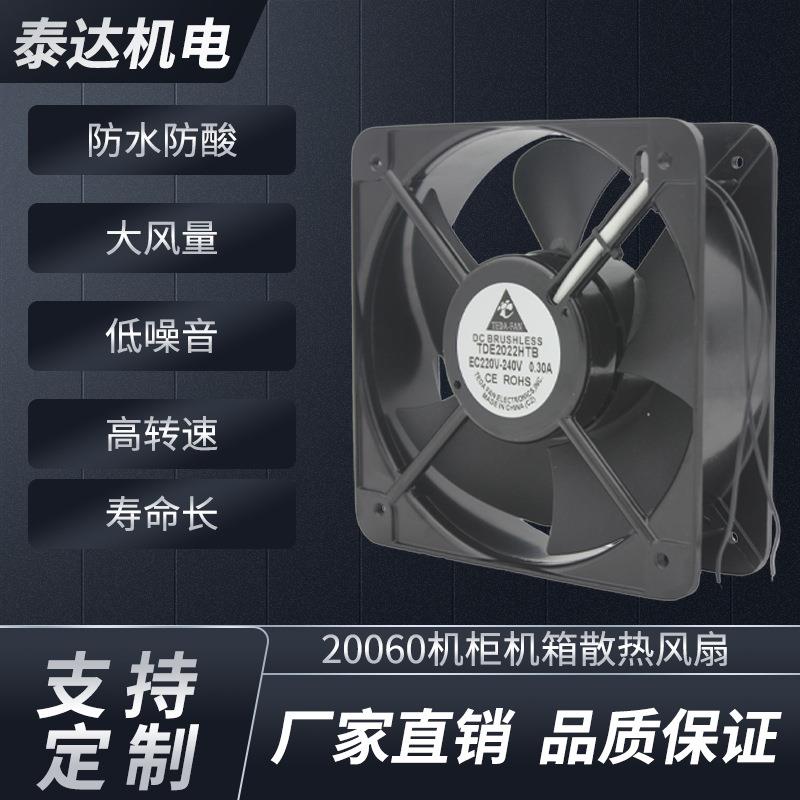 20060散热风扇12V24V48V220V大风量高温直流散热风扇防水防酸机柜
