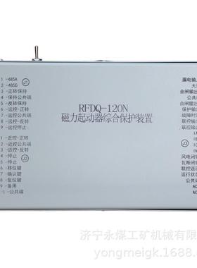 RFDQ-250N磁力起动器综合保护装置济源瑞丰矿用保护器
