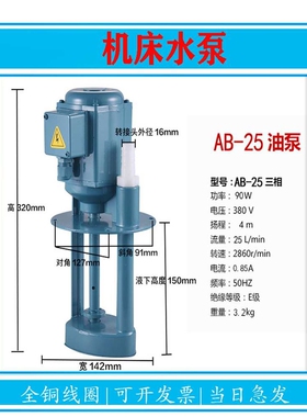 锯床机床水泵380V三相线切割水泵db-12 40W90W磨床冷却泵三相电泵