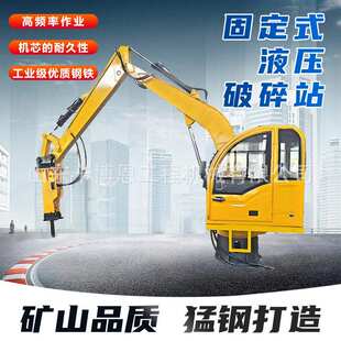 固定式液压破碎站液压砂石机械炮锤机二次破碎设备固定式破碎站