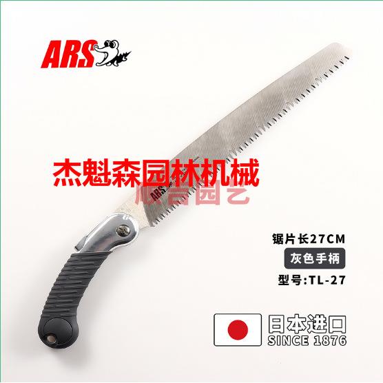 爱丽斯ARS TL-27修枝锯 果树手锯 伐木锯子 园林工具长手锯