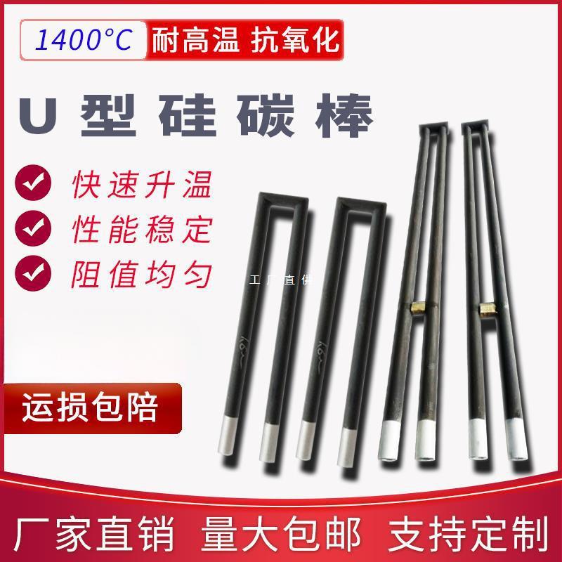 厂家直销U型硅碳棒加热管窑炉配件大头棒等直径高温电炉棒