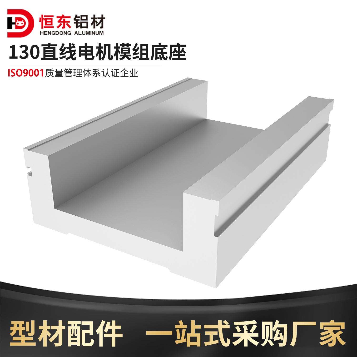 恒东130直线电机模组底座铝型材线性模组直线运130模组滑台铝型材