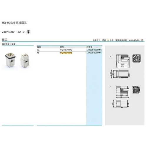 WAIN/唯恩HQ-005/0-FQ 130 005 002 0001 16A5针 母头 插芯连接器
