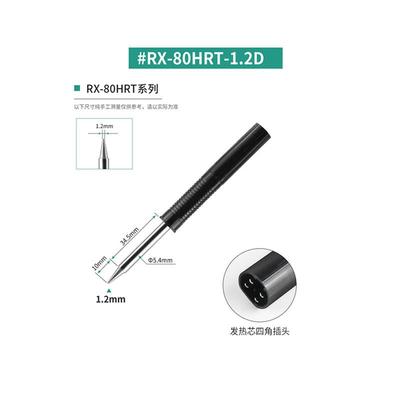 RX-80HRT烙铁头RX-802AS洛铁头RX80GAS扁咀RX-812ASRX802AS电烙铁