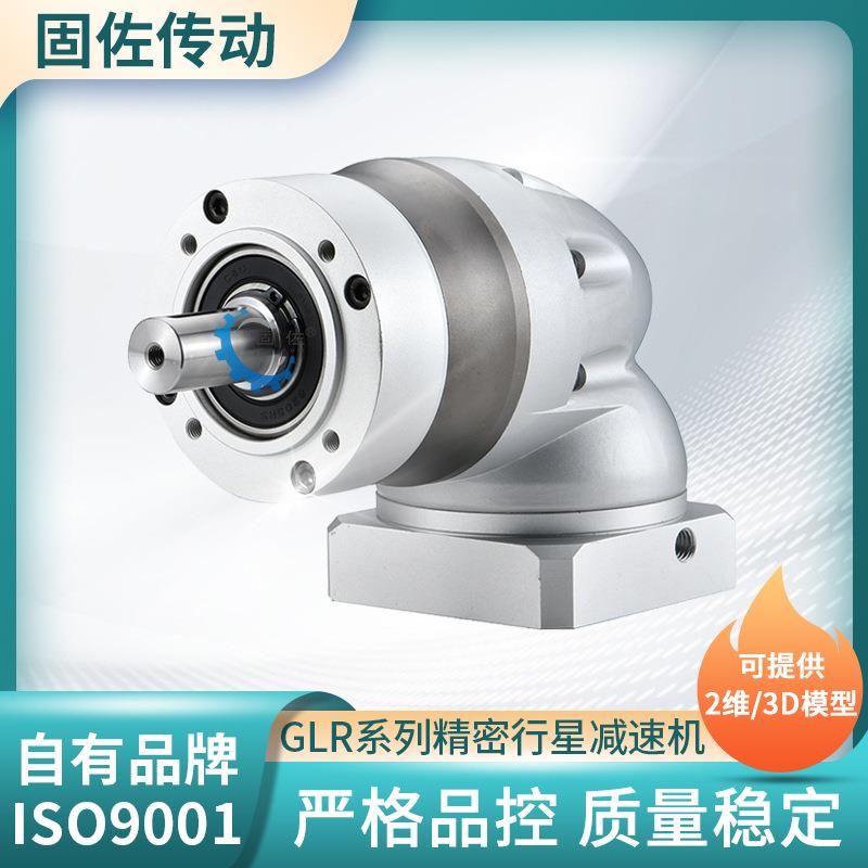 上海固佐GLR090转角精密行星减速机 直角行星减速机 转向减速机