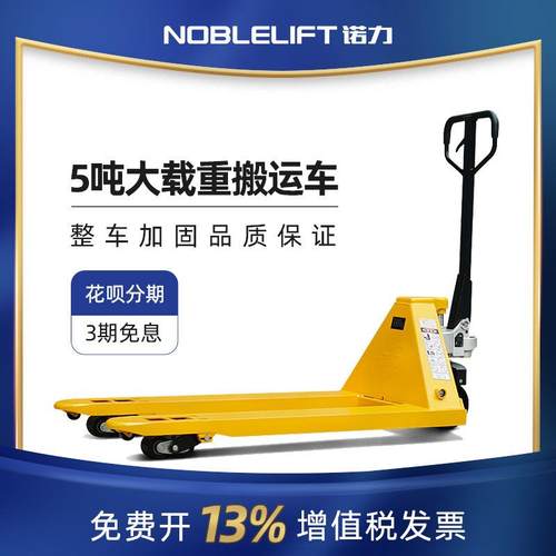手动拖板车3吨诺力叉车NOBLELIFT手动搬运车2吨诺力地牛PU轮