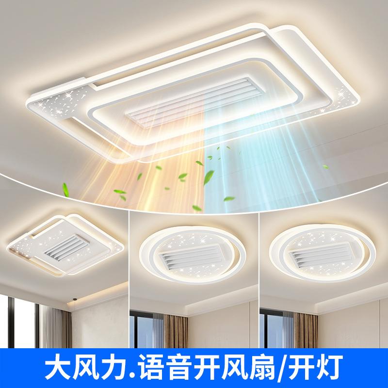 全光谱无叶风扇大气客厅灯现代简约暖风110V卧室全屋套餐组合灯具