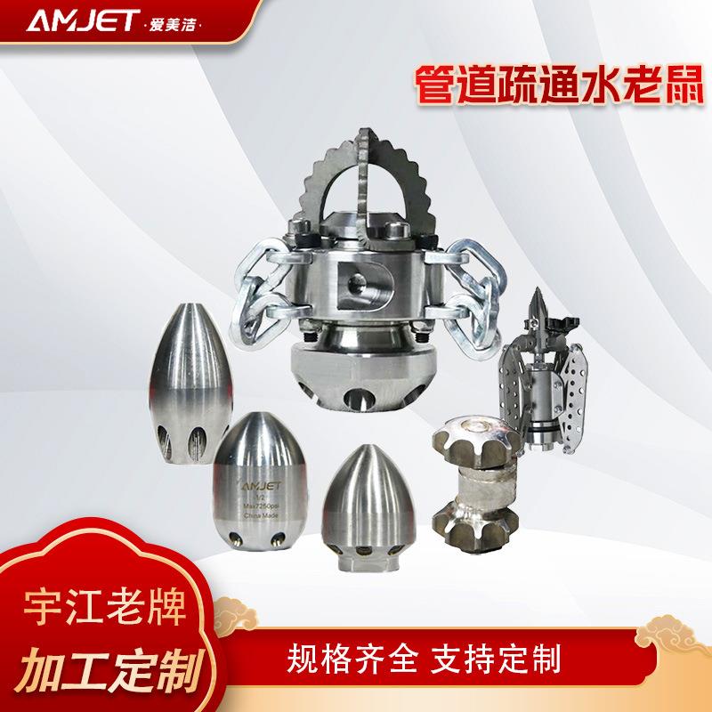 高压旋转喷头前一后三老鼠头高压清洗机不锈钢龙卷风下水管道疏通