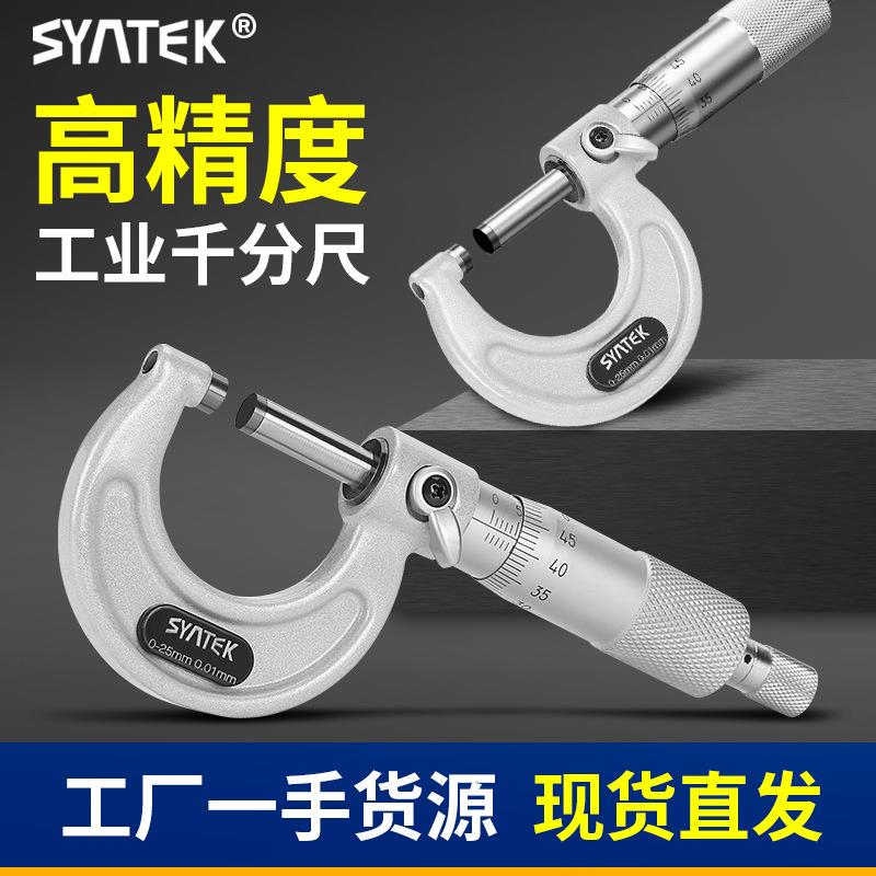 外径机械千分尺高精度卡尺测厚仪螺旋测微器仪0-25-50外经微米尺