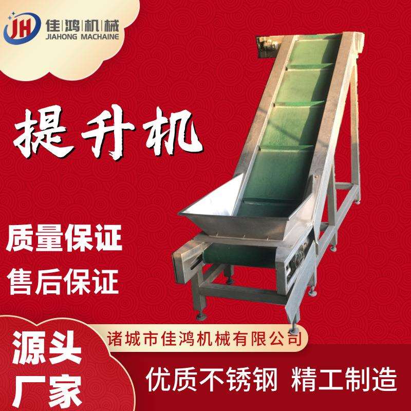 塑料链板提升机流水线爬坡式提升机不锈钢物料传送提升机佳鸿