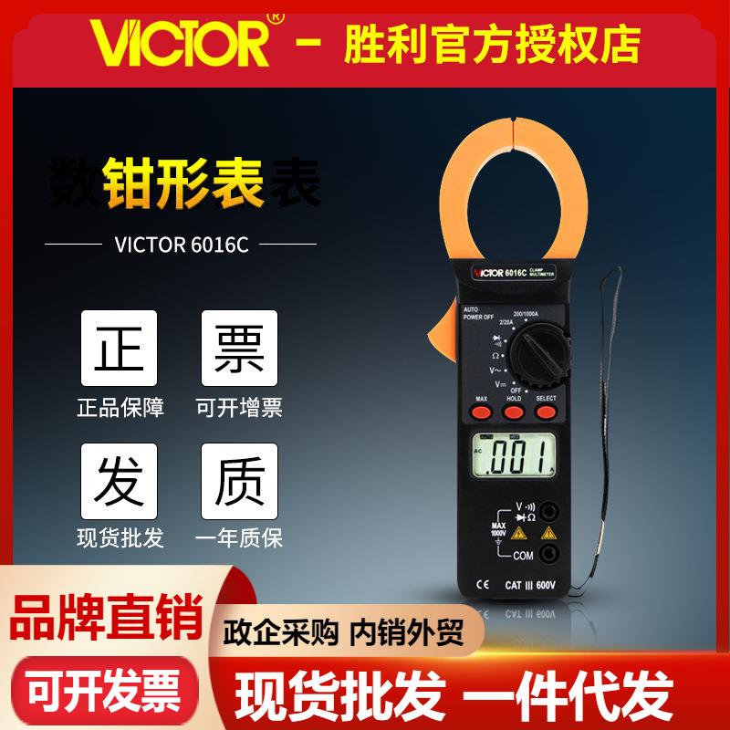 VICTOR胜利VC6016C高精度数字钳形表 交流电流电阻钳形表电工钳表