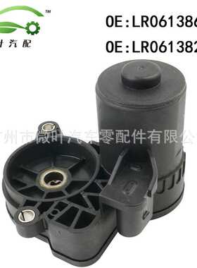 LR061386 LR061382跨境优选/适用路虎揽胜极光2012驻车制动电机