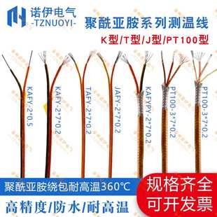 0.2 24S 聚酰亚胺补偿导线多股绝缘热电偶测温线KAFY2