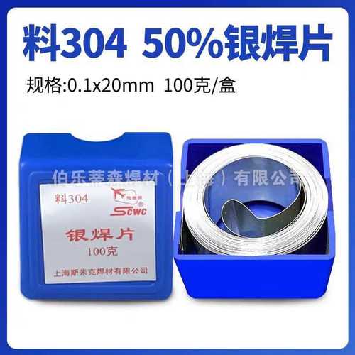 斯米克料304银焊片50%低温银铜焊条带40%45%56钨钢合金带锯钎焊片