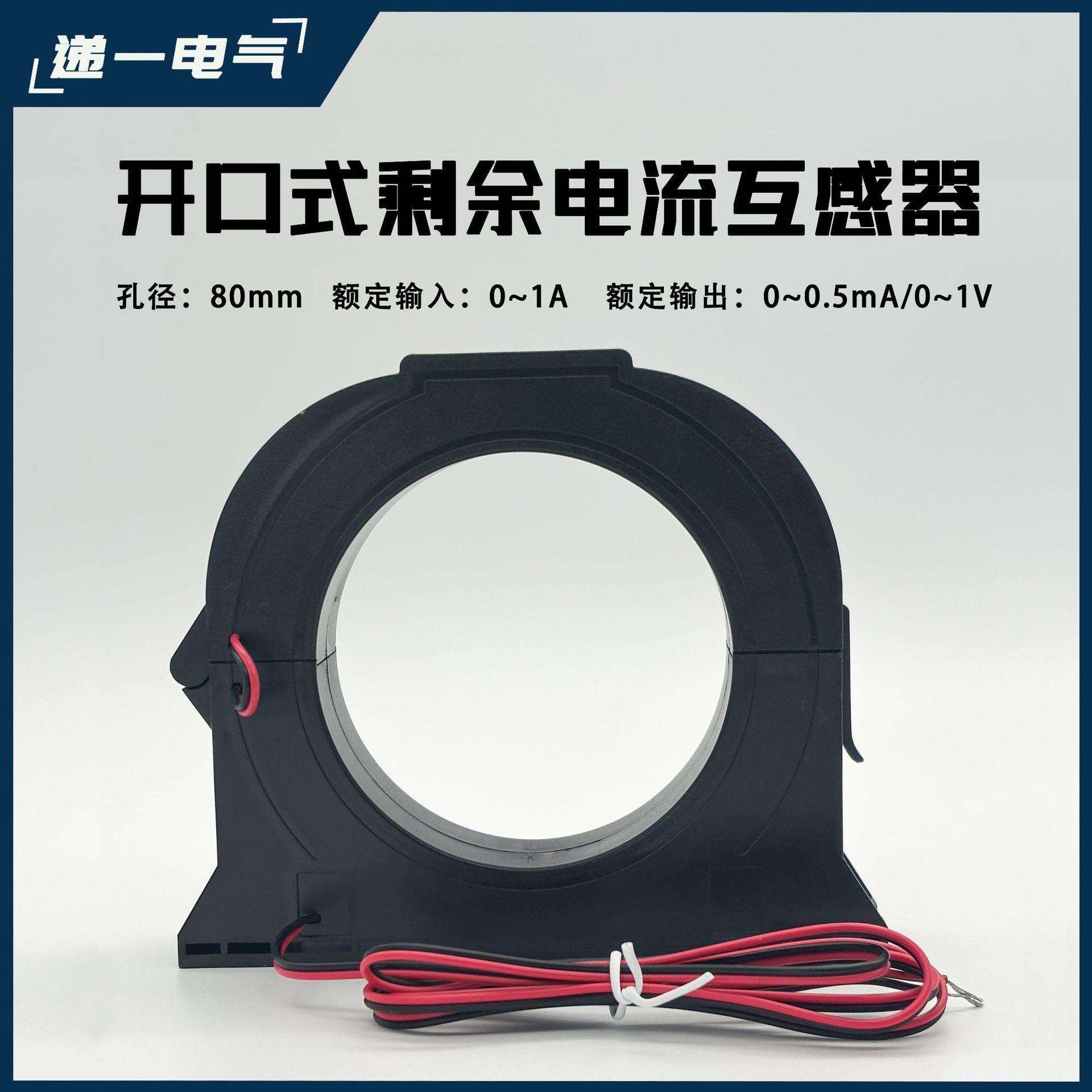 CTK80开合式开口式剩余零序电流互感器