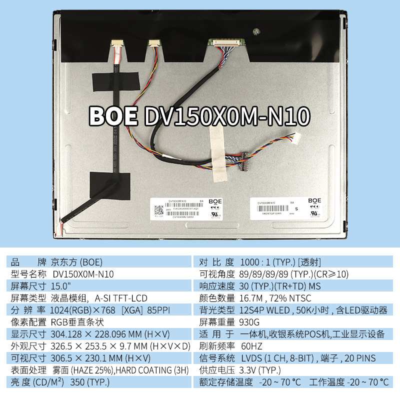 工控15寸液晶屏DV150X0M-N10G150XNE-L03G150XNE-L01G150XTN03.5