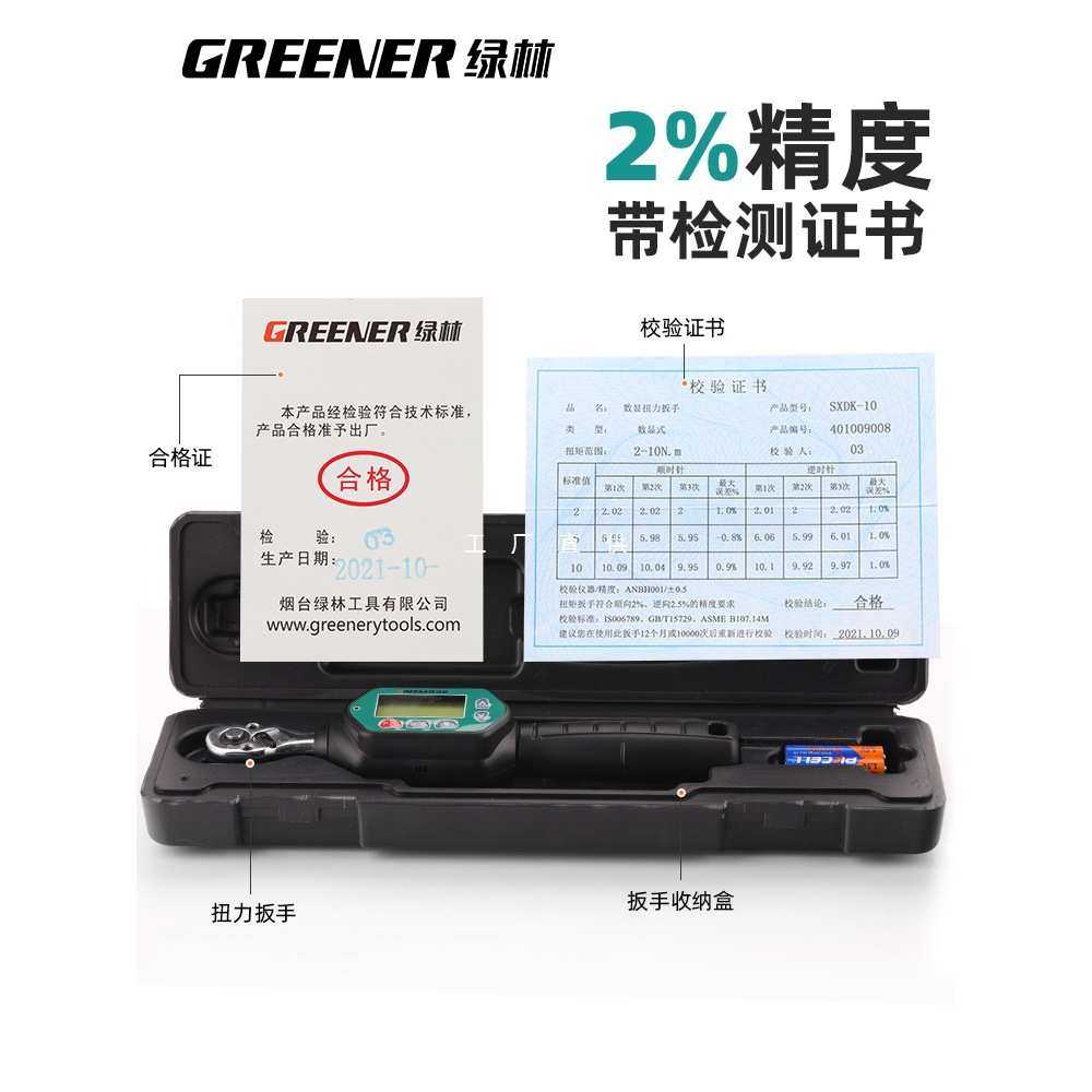 绿林电子数显扭力扳手高精度可调扭矩力矩扳手公斤工业级汽车维修,农机/农具/农膜,其它农用工具,淘宝优惠券,粉丝福利购,淘宝优惠卷