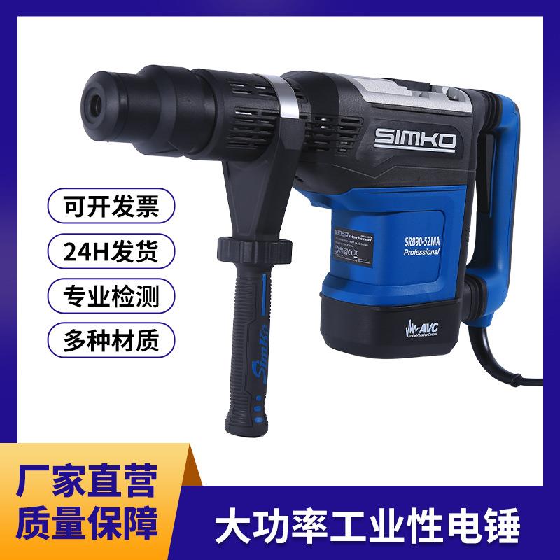 SR890-52MA多功能电锤电镐 工业级大功率两用电动冲击钻电动工具