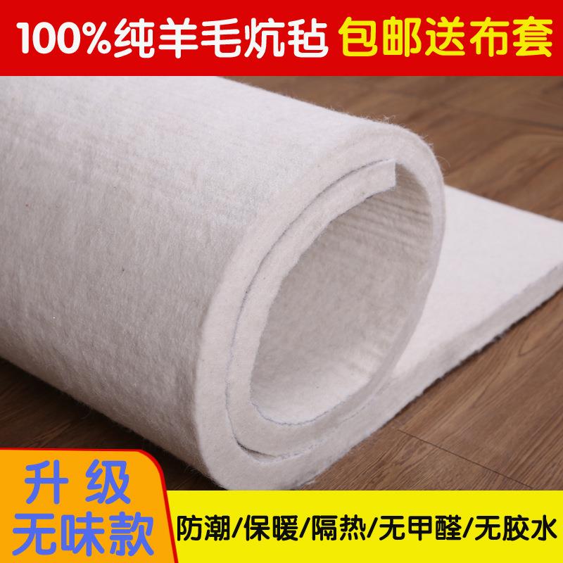 无味纯羊毛毡床垫榻榻米炕垫家用电热炕垫子床毡子防潮垫