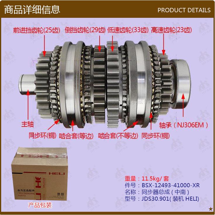叉车配件12493-41000同步器总成(中南)JDS30.901-HELI装机