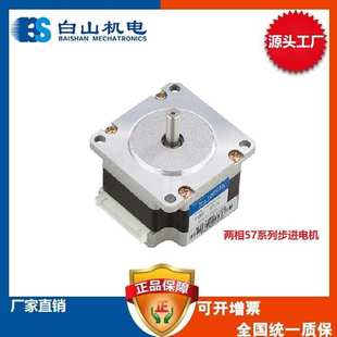 6线 轴6.35 步进电机 白山机电 BS57HB76 厂家直销