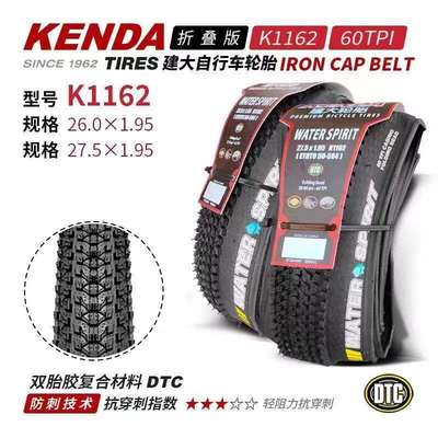 建大外胎K1162 K1092 山地车公路车轮胎 折叠防刺胎 60TPI