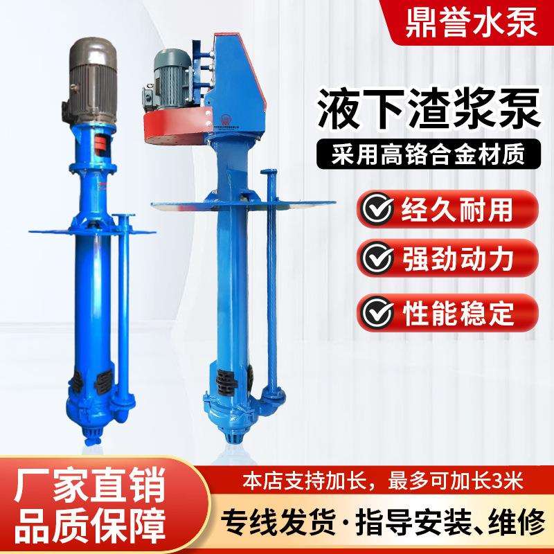 液下渣浆泵yz/sp立式渣浆泵矿用吸沙排污泵池塘清淤泥浆泵抽沙泵