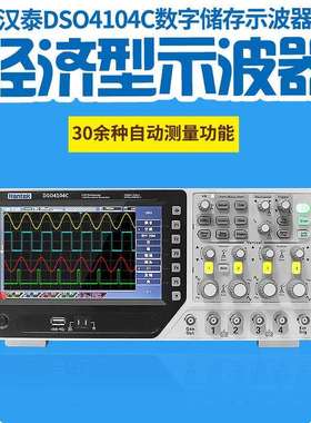 HantekDSO4084C/DSO4104C/DSO4204C/DSO4254C 4通道示波器信号源