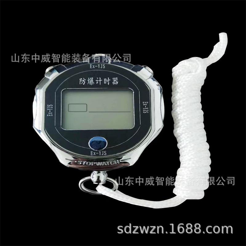 中威供应防爆计时器防爆秒表 Ex-YJS防爆计时器 防爆计时器厂家