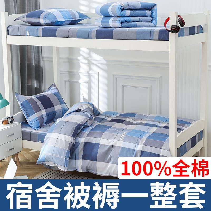 全棉学生宿舍床上三件套纯棉床上用品单人床被子家纺被褥
