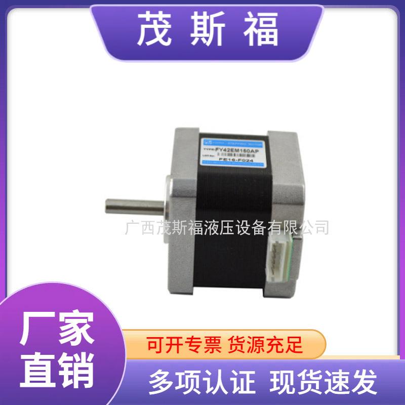 步进电机 FY42EM150AP-24B微型42步进电机机身40MM 12V