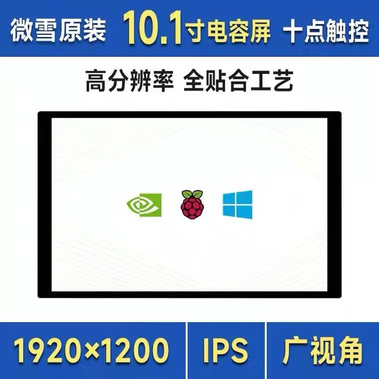 10.1EP-CAPLCD电容触控屏10.1寸HDMI接口IPS显示屏支持横竖屏旋转