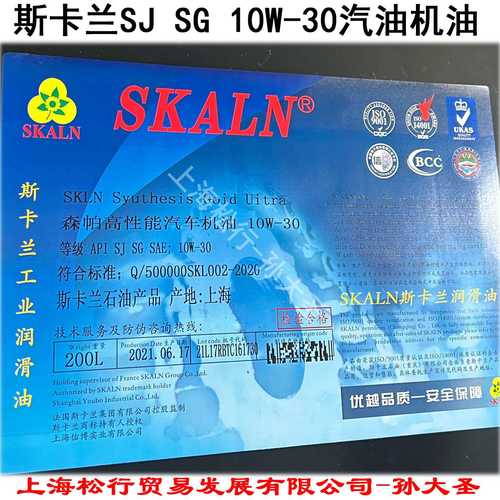 SKALN斯卡兰SJ 10W-40汽油机油API SG SAE高性能汽车机油10W-40